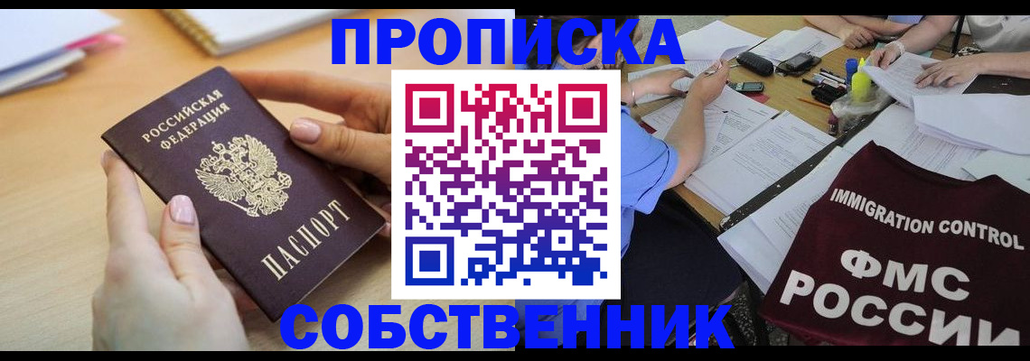 прописка штамп в Канаше