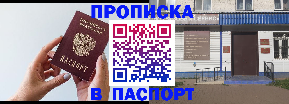 временная регистрация недорого в Канаше