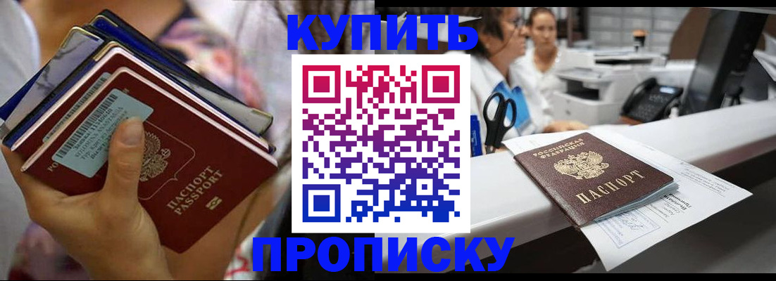 прописка для школы в Канаше