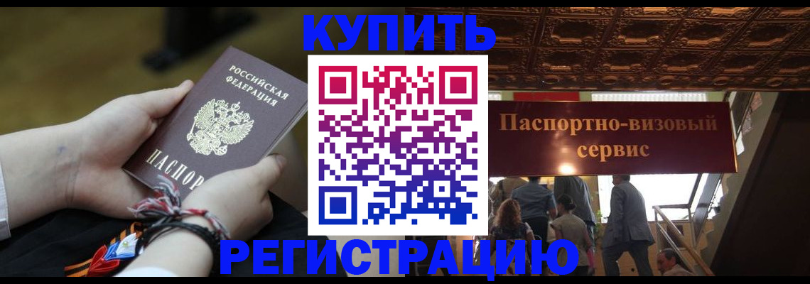 прописка для военкомата в Канаше